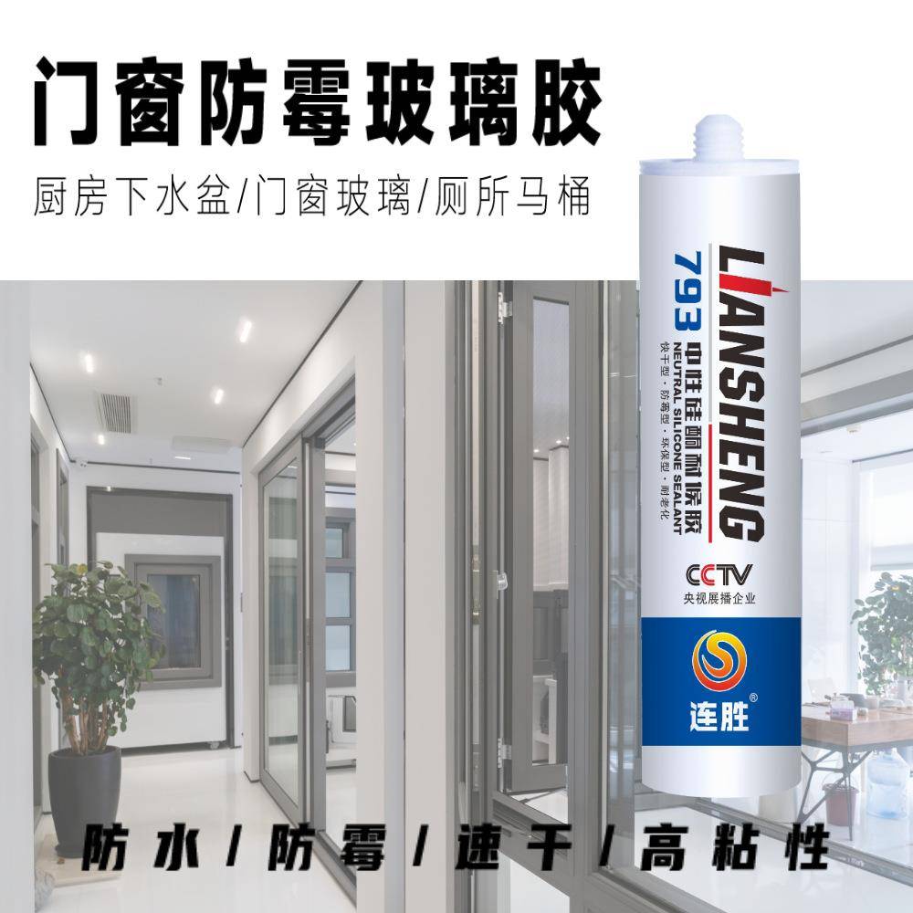 新款直销中性防霉玻璃胶厨卫专用防水防霉密封胶门窗马桶踢脚线封