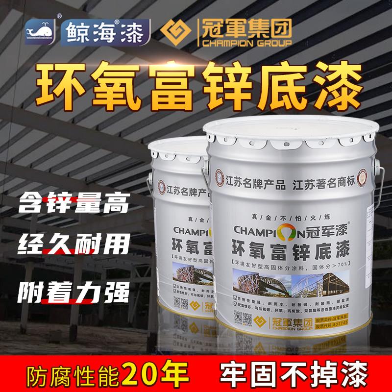 鲸海环氧富锌底漆彩色钢瓦镀锌专用户外防腐云铁中间金属底面防锈