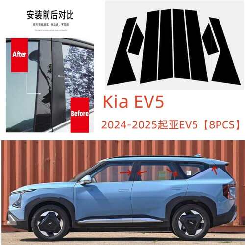 适用起亚KiaEV5/EV6门框支柱盖亮黑色PC车窗饰条中柱贴2021-2026