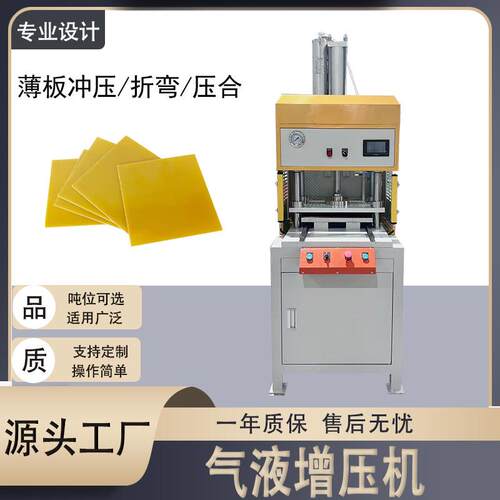 厂家气液增压机橡胶塑料冲压成型压力机薄板冲压压合气液增压机