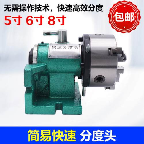简易分度头5寸配三爪夹头铣床快速分度6寸配160/200等分铣床钻床