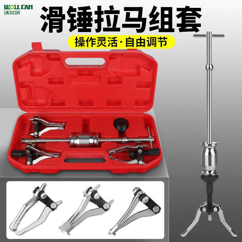 滑锤拉马轴承拆卸工具轴承拔卸器内孔轴承拉马三爪取出器拉力器
