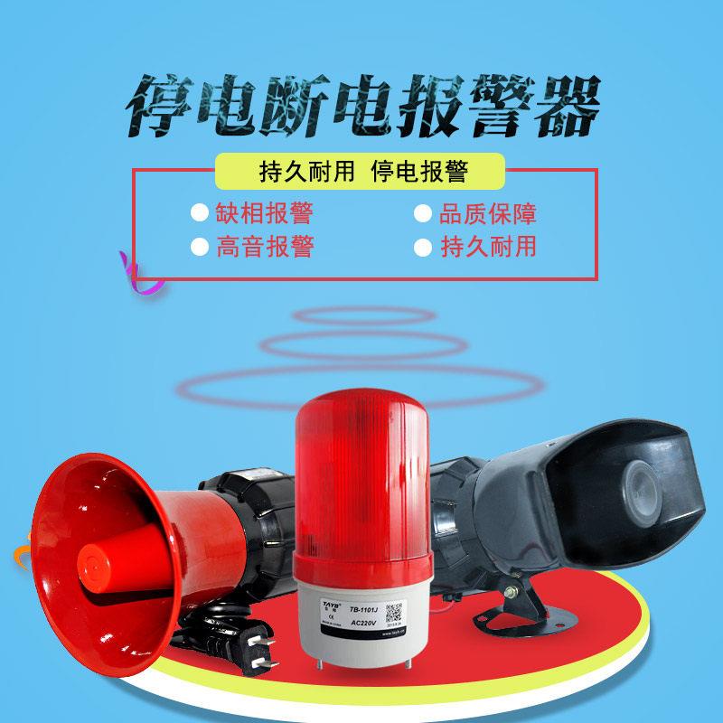 停电报警器220V 220V养殖场声光 380V三相四线缺相路断电报警器