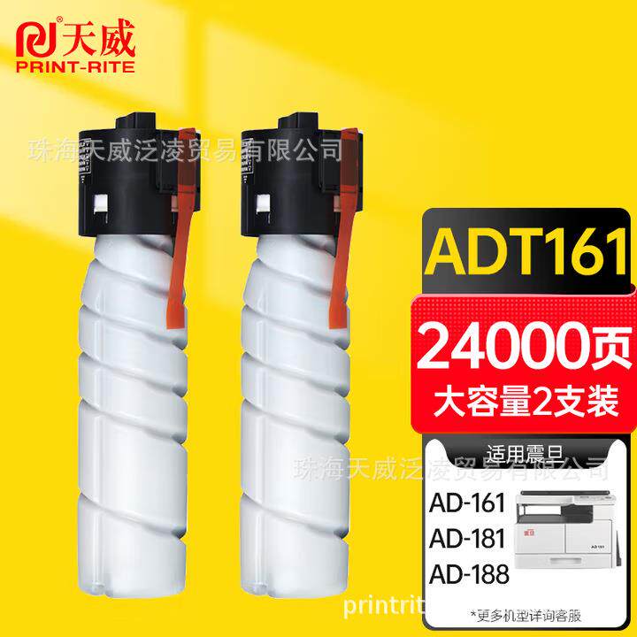 天威适用震旦208粉盒 ADT161墨粉盒AD 188e 188en 199墨粉248碳粉