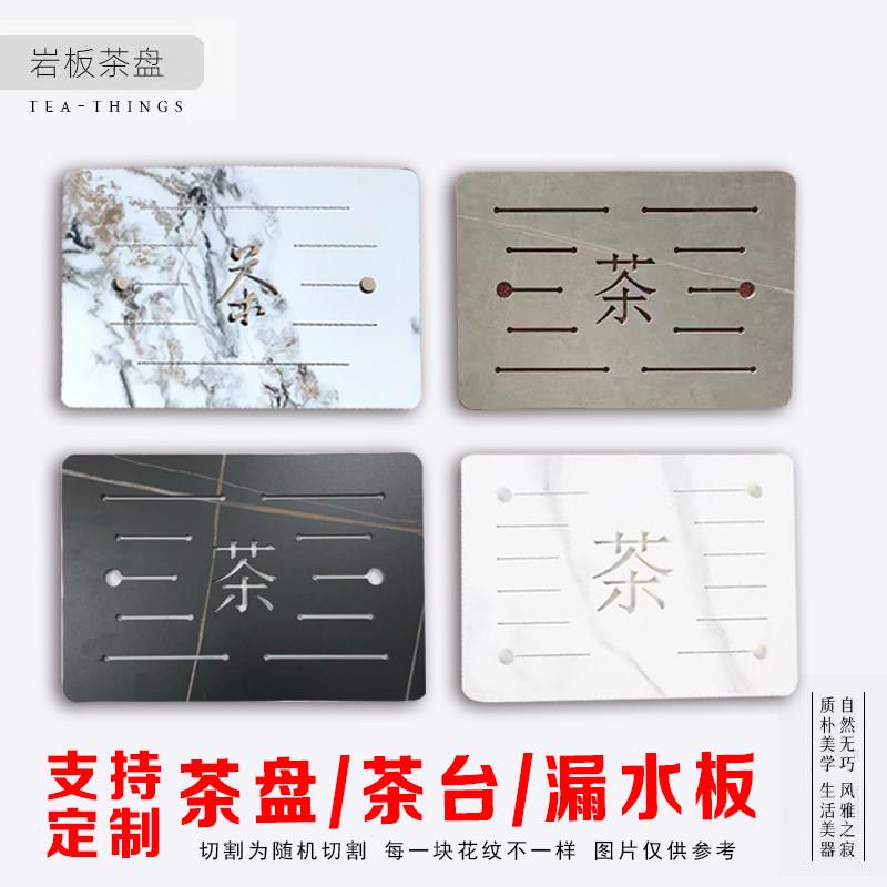 岩板茶盘嵌入式茶台盖板茶桌茶盘面板沥水泡茶家用茶盘整套