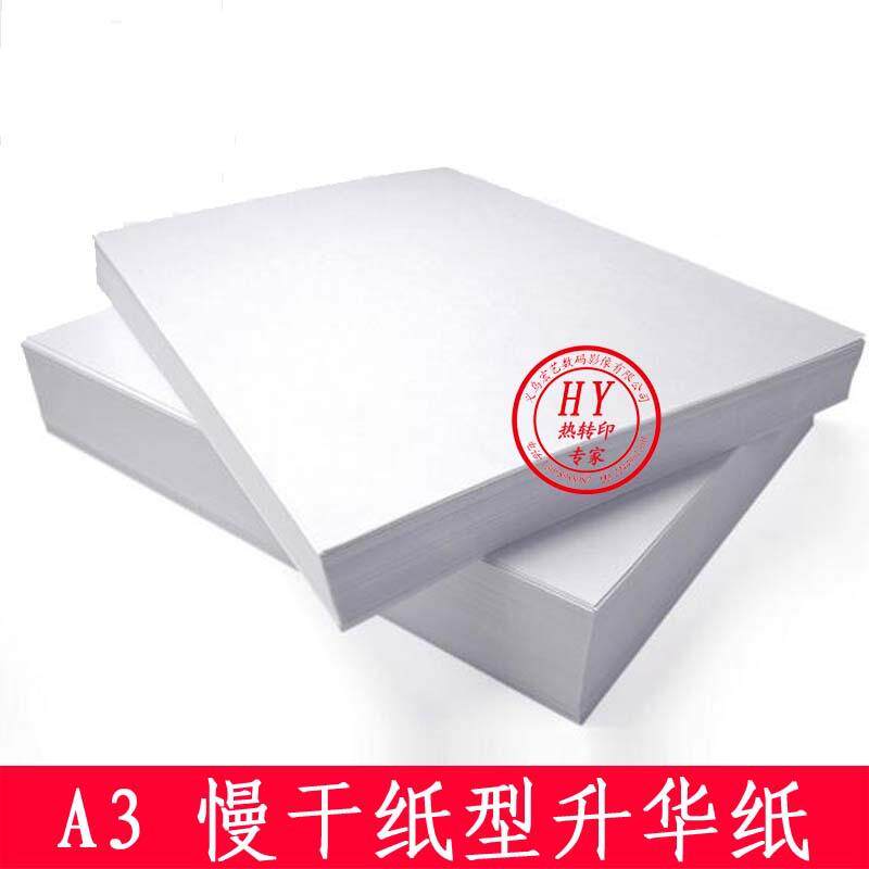 A3热转印纸/涤纶热升华转印纸非棉料烫画纸A3慢干纸升华纸