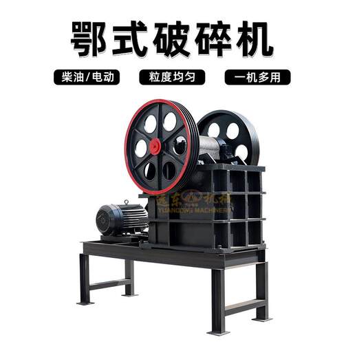 小型鄂式破碎机矿石生产线鹅卵石大理石花岗岩制砂建筑垃圾破碎机