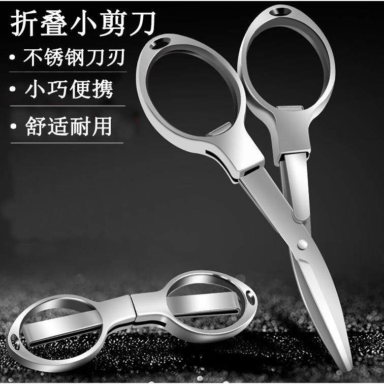 不锈钢折叠剪刀旅行小剪刀伸缩便携钩鱼锋利迷你剪刀线头剪