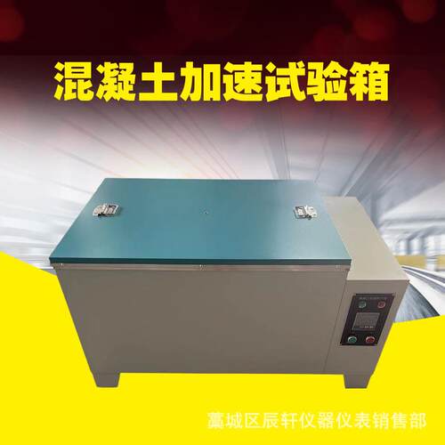 原厂现货SY-84型混凝土加速养护箱水泥快速试验箱