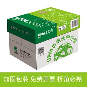 UPM佳印a4打印纸80g 70g复印纸高端办公用纸高白草稿纸白纸整箱