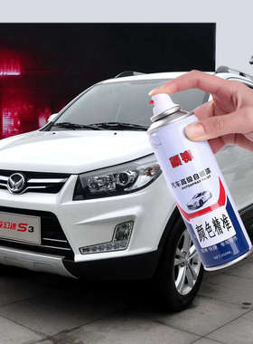 北汽幻速S3S6H2e汽车自喷漆金属漆防锈红色大地棕朱鹭白色琥珀金