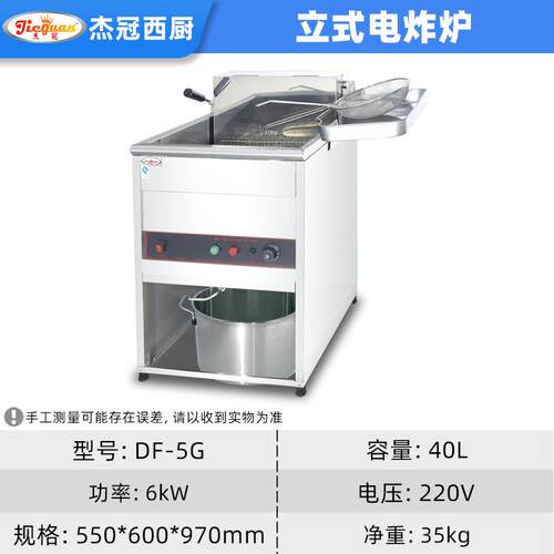 杰冠大DF-5西G单缸立式食电炸炉炸油条品式快餐店设备商用油DF-26