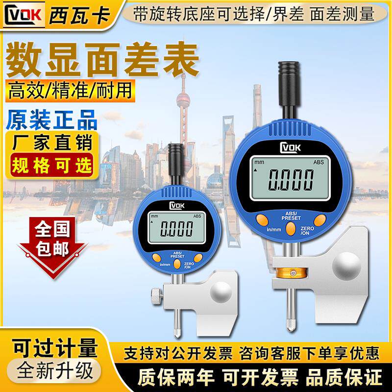 高精度数显面差表汽车车身钣金塑料基面面差规段差表底座可旋转