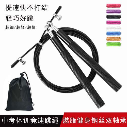 钢丝轴承跳绳中考体训竞速减肥燃脂成年人学生男女室内铝合金手柄