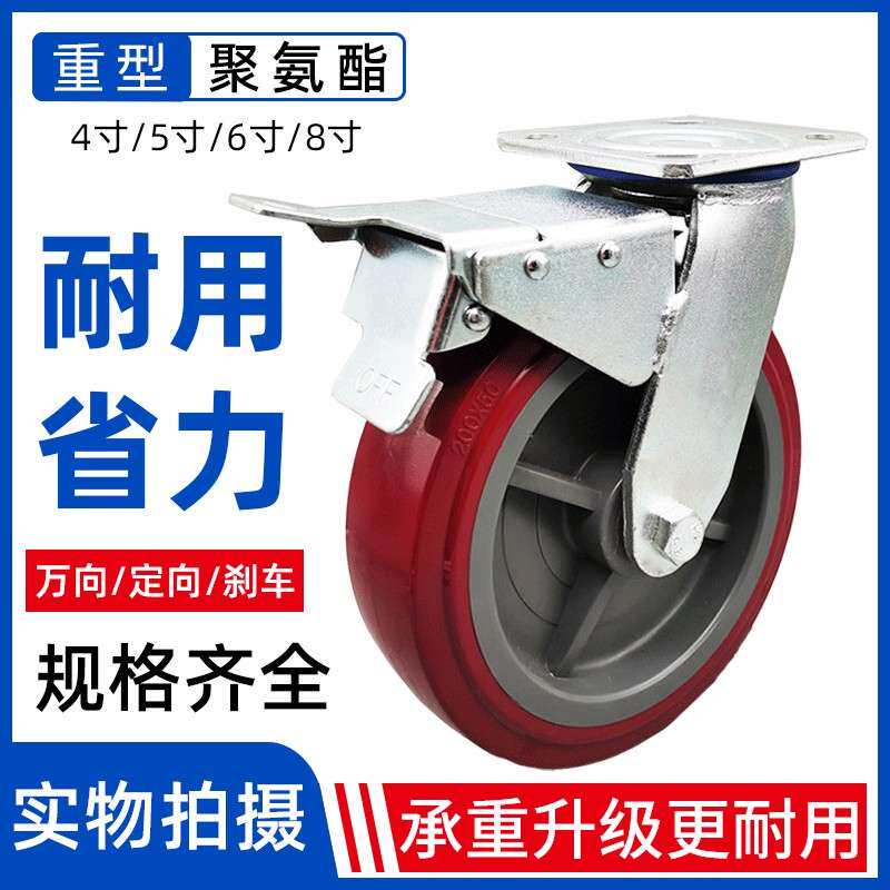 重型脚轮4寸5寸6寸8寸高强度聚氨酯带刹车万向轮耐磨静音工业轮子