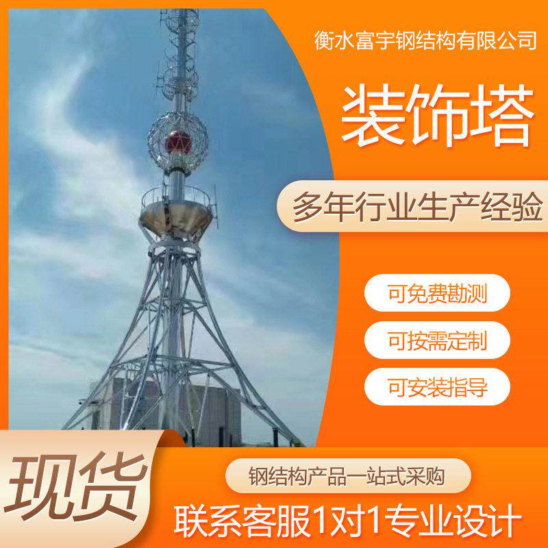 钢结构电视塔景观装饰电视塔广播通讯铁塔圆钢美化装饰塔