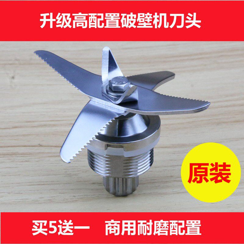 黑马破壁料理机商用豆浆机HM986 668T 962C 920 1180配件刀组刀头