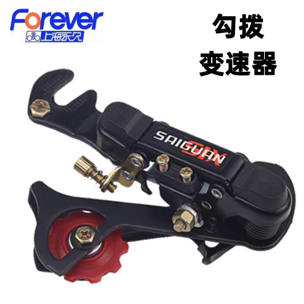 永久登山车通用后拨炼器后变速器自行车眼拨勾拨21速18速骑行配件