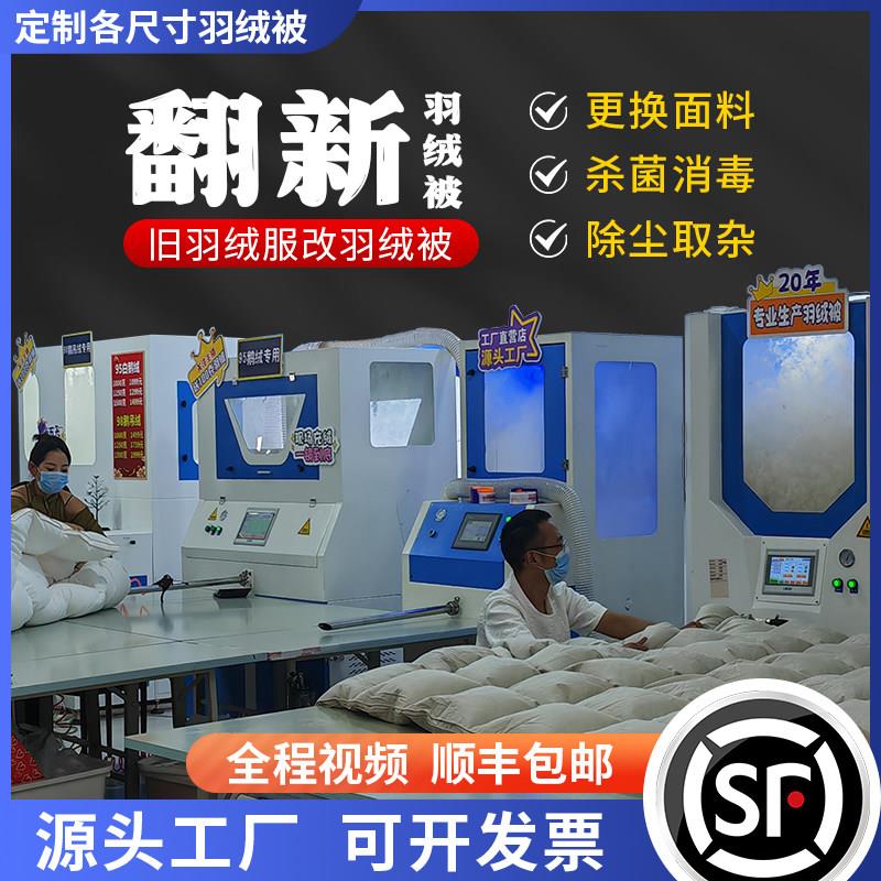 定做羽绒被旧羽绒服翻新加工羽绒被95白鹅绒冬被芯加厚保暖春秋被图片
