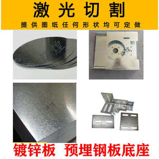 专业定制Q235铁板激光切割A3钢板镀锌铁板预埋底片割圆冲孔折弯焊