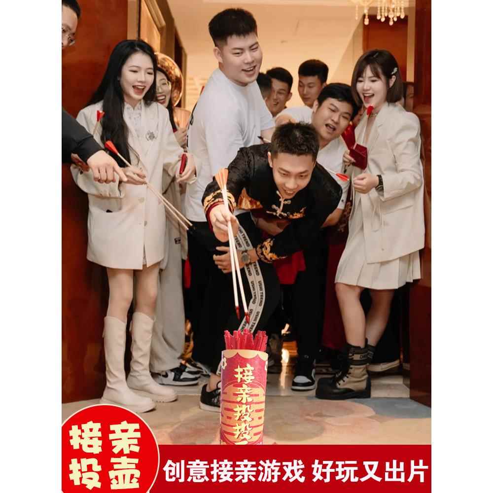 接亲投壶小游戏结婚礼堵门拦门创意整蛊游戏道具互动创意羽箭比赛