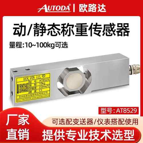 AT8529静态高精度大台面动态称重传感器150kg重量感应250kg
