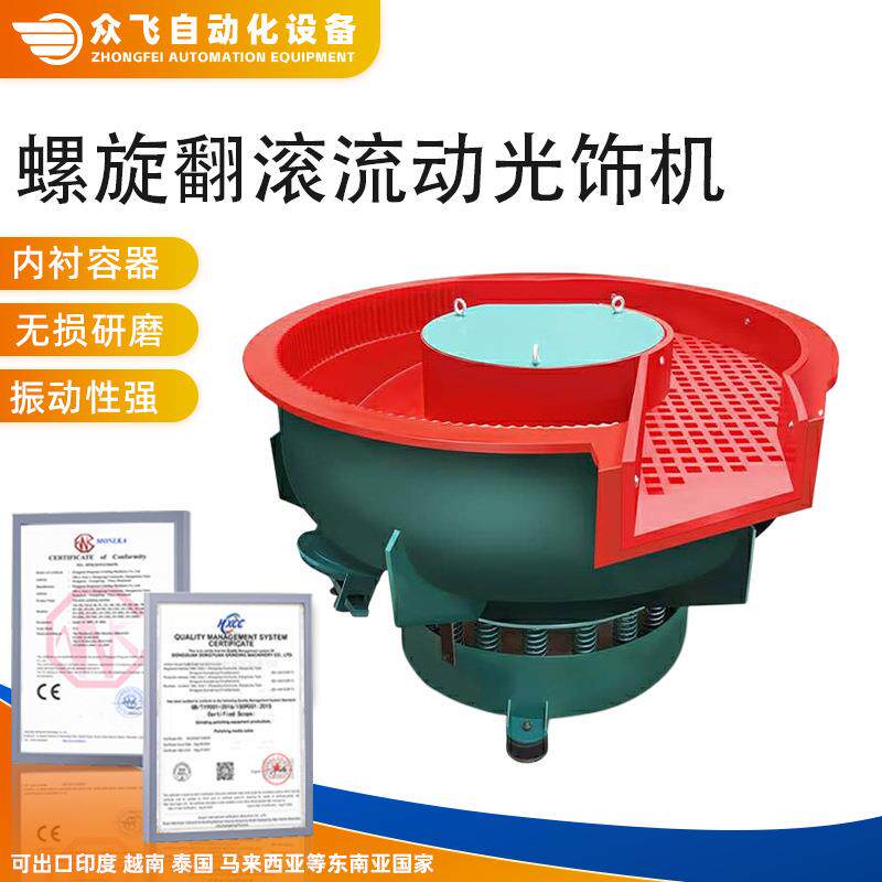 国产振动抛光研磨机非标螺旋翻滚流动光饰机高效研磨机械设备