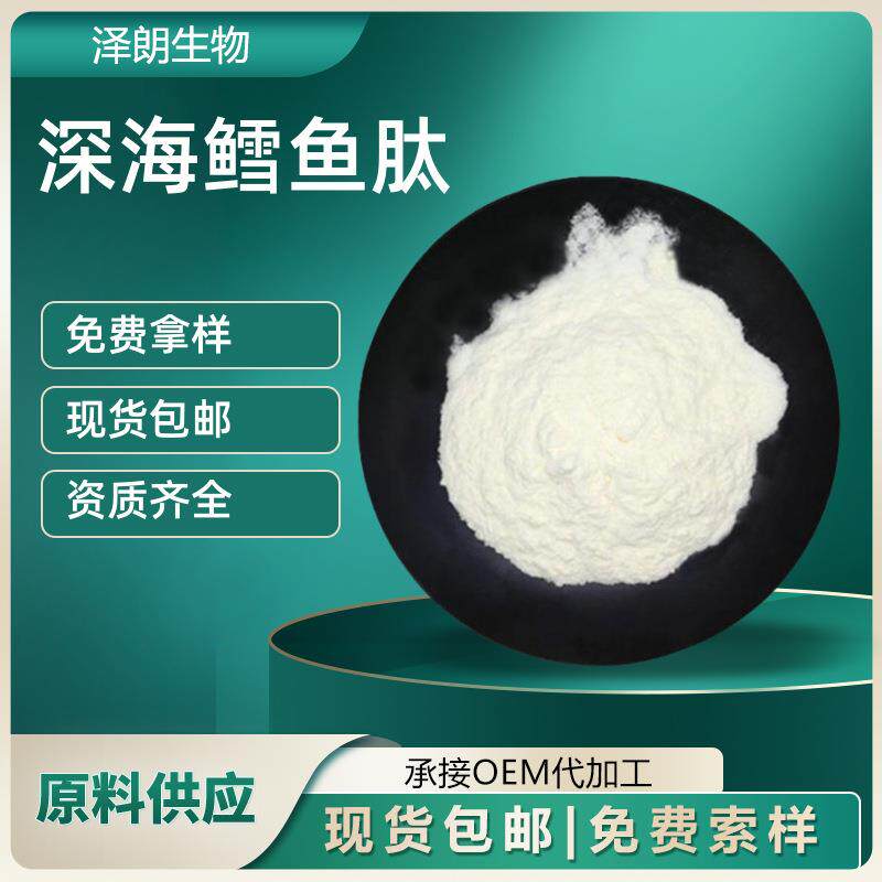 深海鳕鱼肽 鳕鱼胶原蛋白肽 水解胶原蛋白海鱼蛋白肽1公斤装
