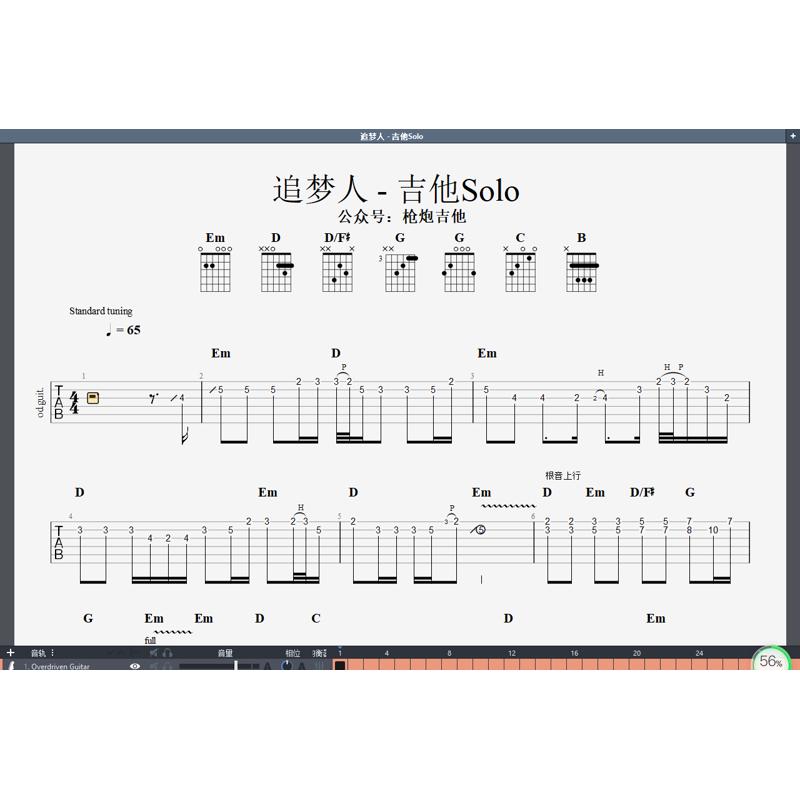 罗大佑经典旋律《追梦人》改编吉他Solo全曲