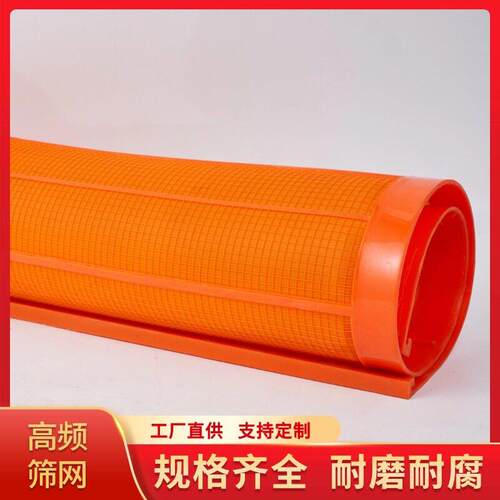聚氨酯频筛网精细频筛洗煤厂专用筛网分级振动筛厂家直销