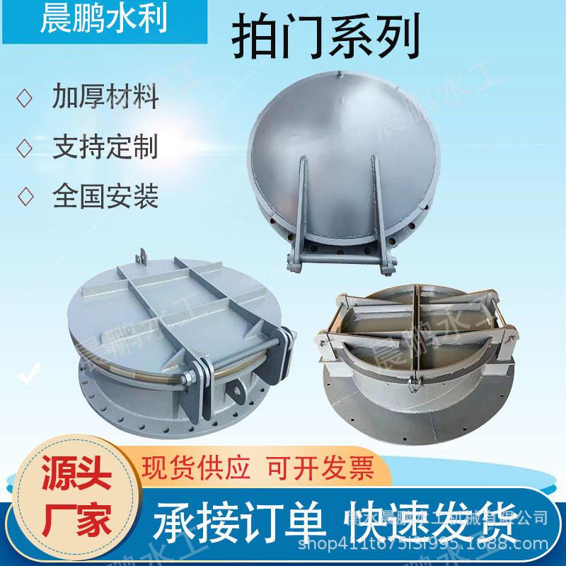 厂家碳钢双开圆形拍门防倒灌自动开启不锈钢拍门管道止回阀门