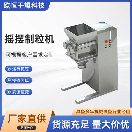 厂家直供摇摆式颗粒机板蓝根药剂冲剂实验室摇摆制粒机造粒机