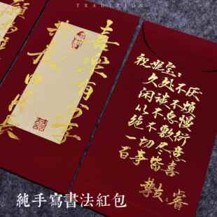 手写红包袋结婚专用2025新款喜字订新婚礼千元大利是封随份子高档