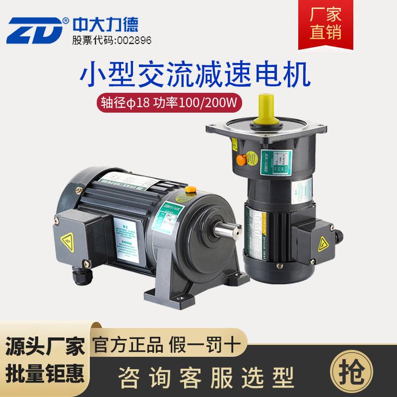 ZD中大力德380V220V卧式立式减速电机小型减速三相马达1#轴18