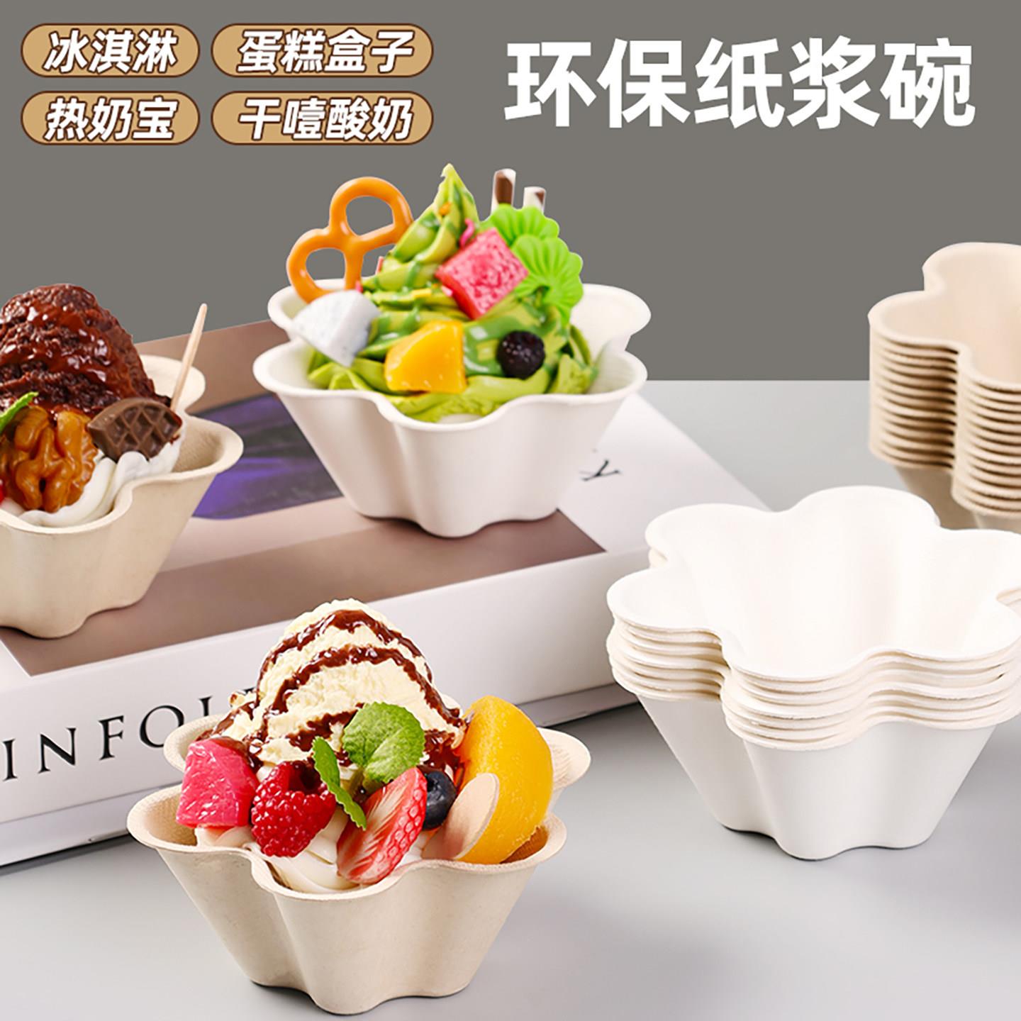 网红高端冰激淋梅花小碗一次性环保可降解冰沙竽泥冰激凌酸奶碗