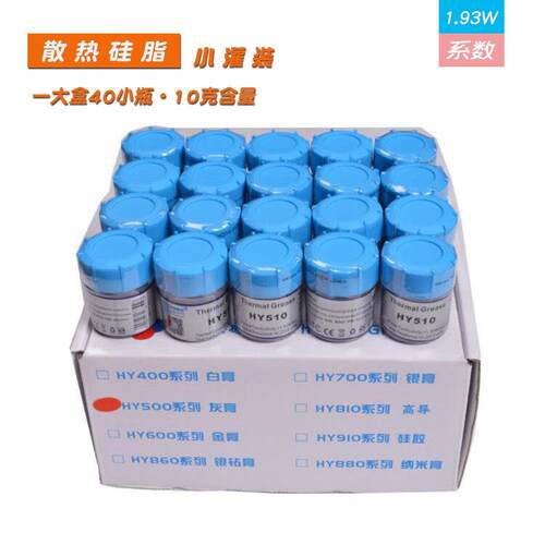 华能智妍hy510小瓶灰银硅脂cpu导热膏手机电脑散热硅脂高导热
