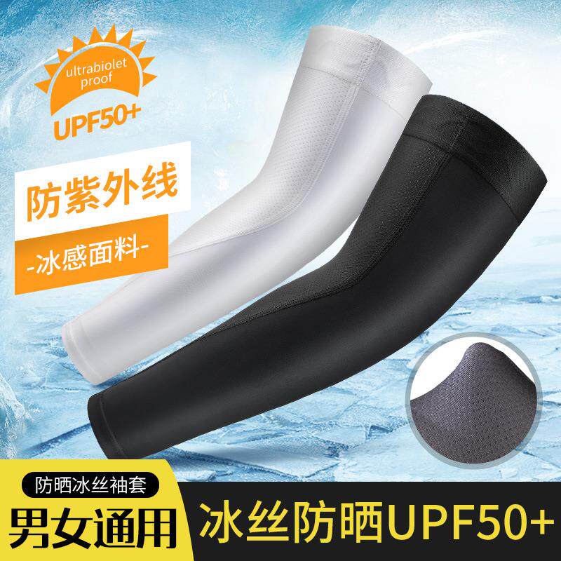 骑行冰丝感防晒袖套薄透气户外运动自行车篮球垂钓跑步护手臂