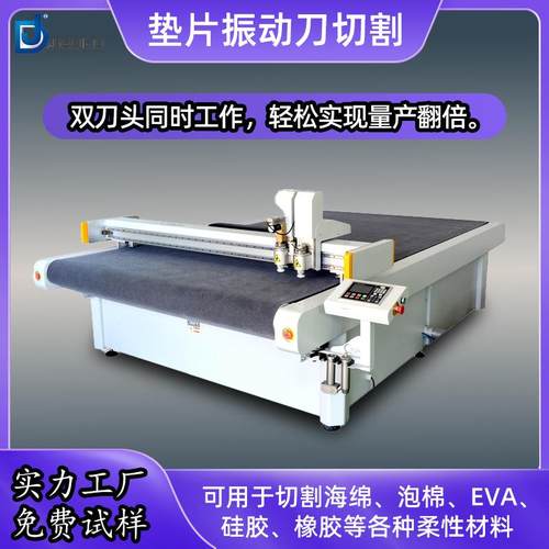 自动送料自动寻边振动刀切割机橡塑海绵阻燃绝缘垫片EVAPVC切割机