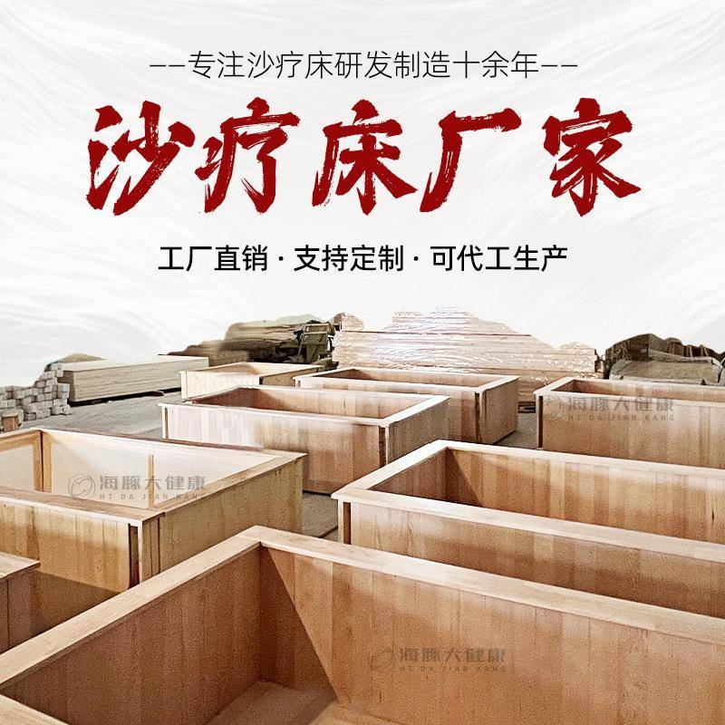 沙疗床厂家美容院盐疗床玉疗床汗蒸房设备沙子沙灸桑拿箱厂家