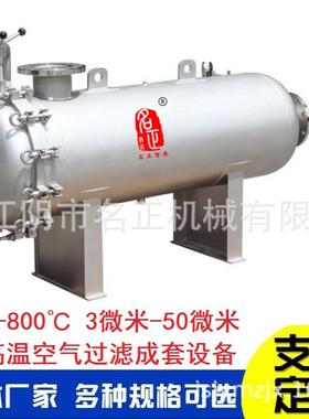 800度超高温气体耐酸碱过滤分离气固成套设备