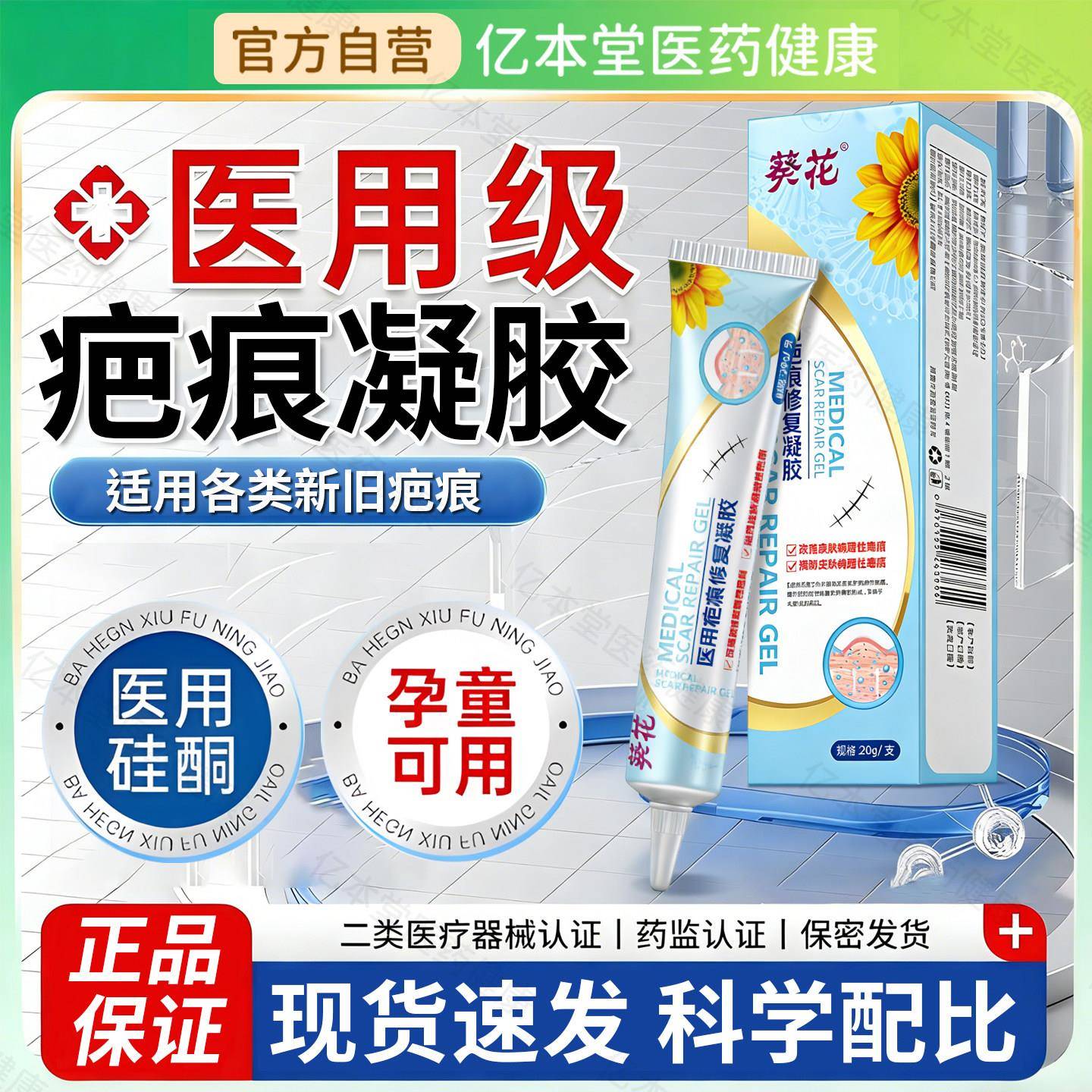 葵花用祛疤膏儿童专用小孩硅酮医淡化疤痕修复凝胶除增生凸起摔伤