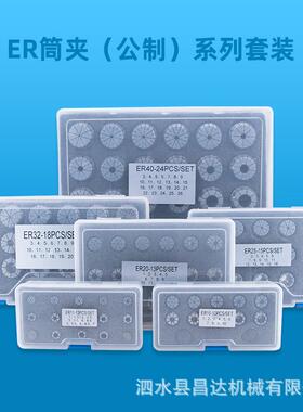 ER11/16/20/25/32/40高精筒夹弹簧夹头嗦咀跨境亚马逊ebaySKU卡簧