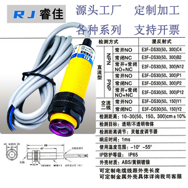工厂供应E3F-DS30C1型可调直流红外线传感器漫反式光电开关