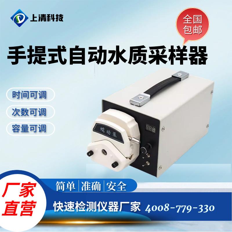手提式水质自动采样器 便携式自动采水器水样采集器 污水取样器