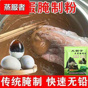 四川草木灰皮蛋专用粉变蛋松花蛋粉无铅商家用腌料自制五香黑皮蛋