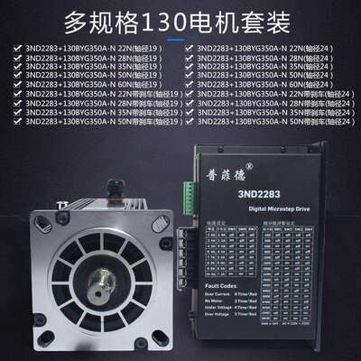 130系列铝壳步进电机+驱动器3ND2283套装130BYG350B防水防尘开环