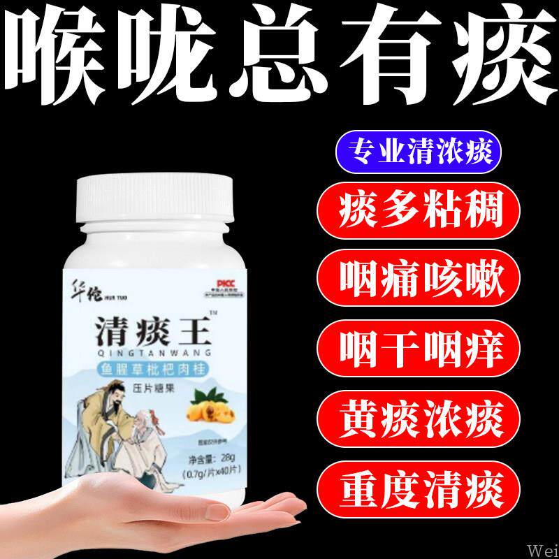 华佗清痰王鱼腥草枇杷肉桂压片糖果植物草本中老年人官方正品店