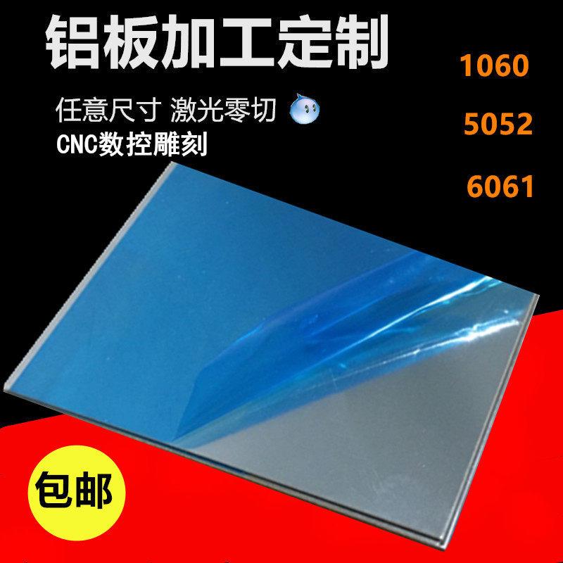6061铝板激光切割CNC加工定做5052铝板铝合金块铣车1060纯铝个性