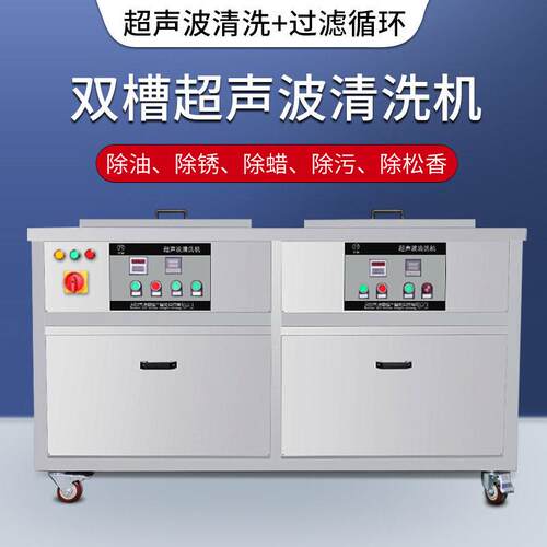 工业频双槽一体式超声波清洁机器PLC数码控制超声波清洗机设备