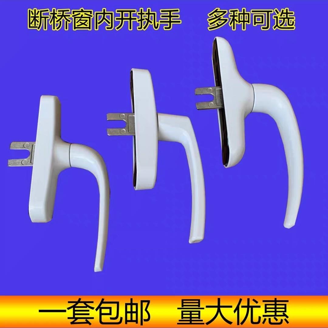 断桥铝门窗执手内开传动把手铝塑铝合金窗户拉手扳手平开五金配件